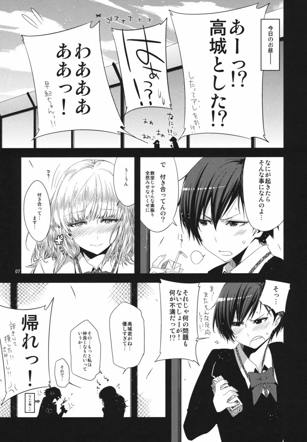 恋もよう 晴れのち晴れ Page.6