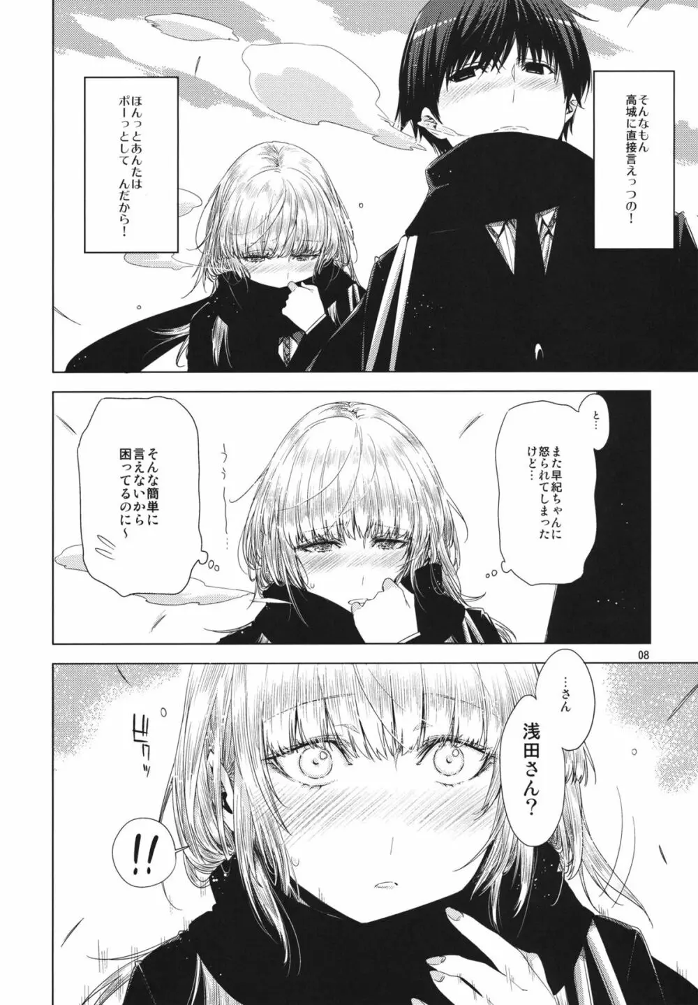 恋もよう 晴れのち晴れ Page.7