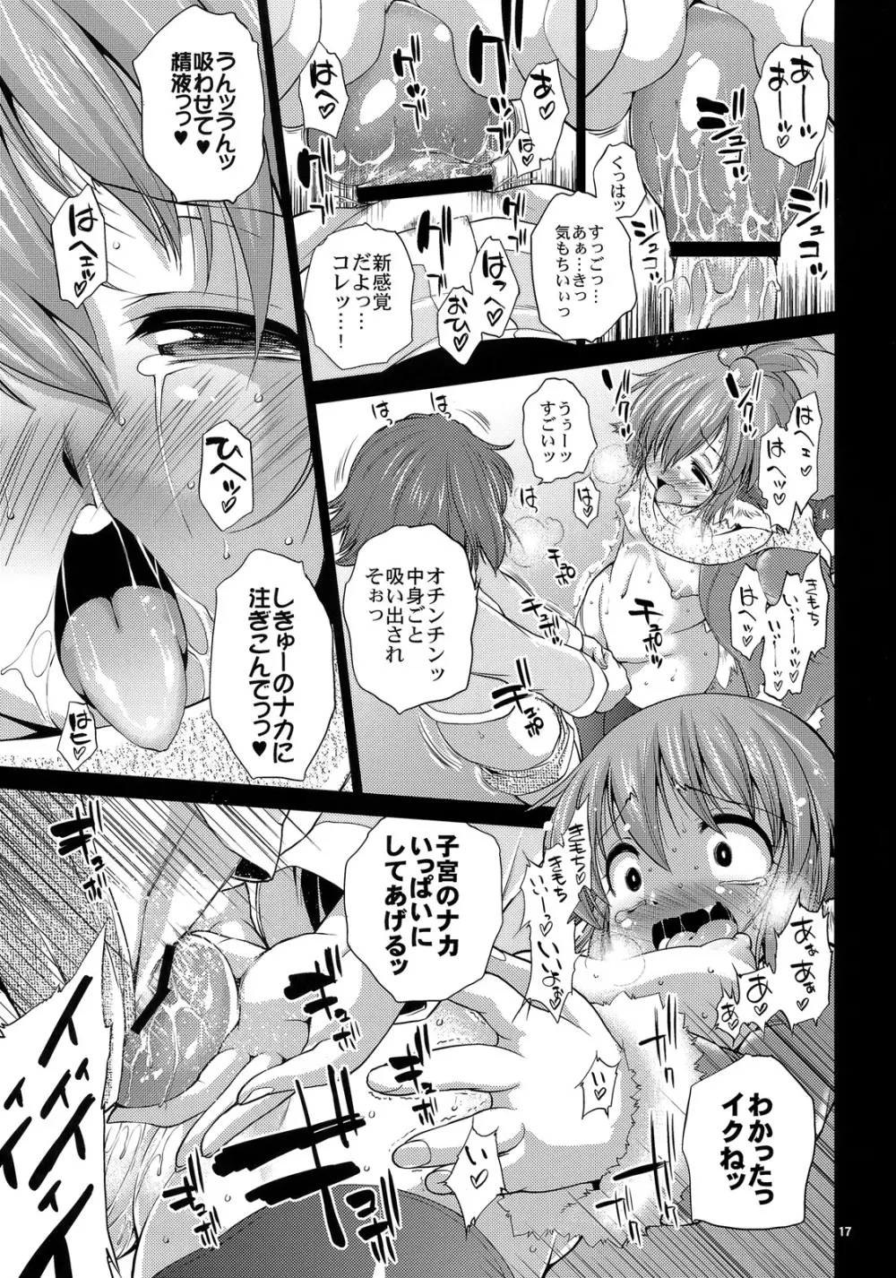 夜雀とぬくぬく Page.16