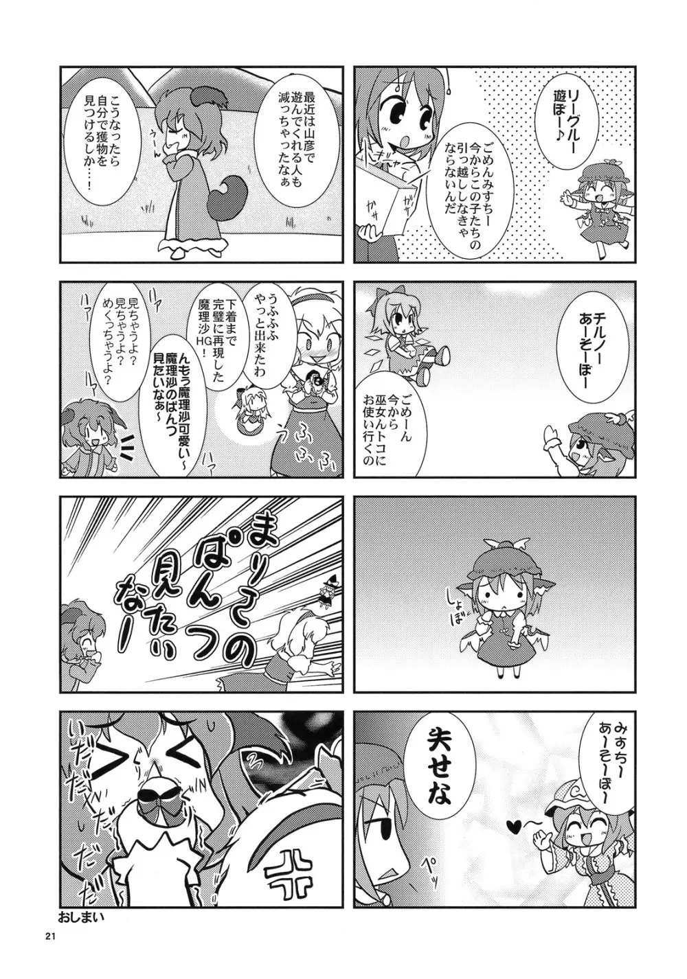 夜雀とぬくぬく Page.20