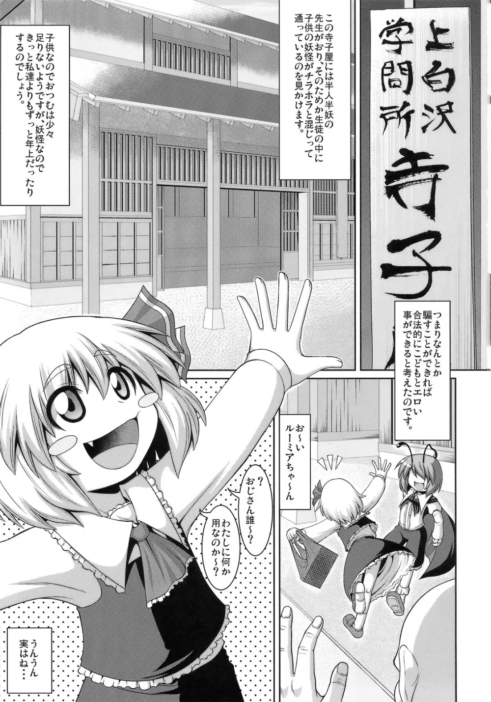 たのしいルーミアの騙しかた Page.2