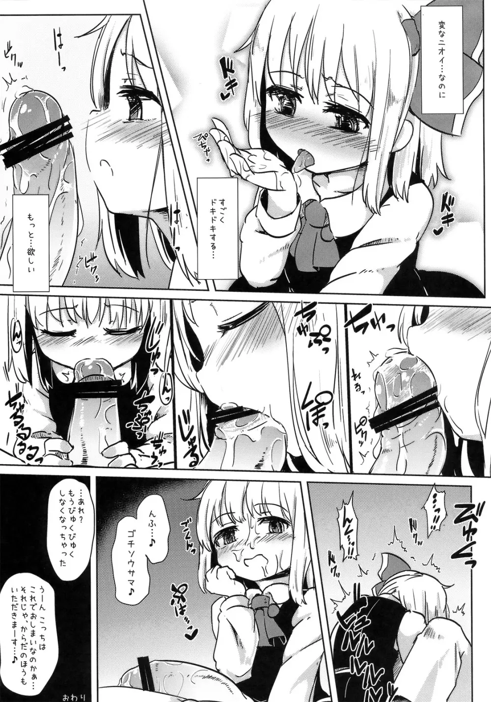 たのしいルーミアの騙しかた Page.30