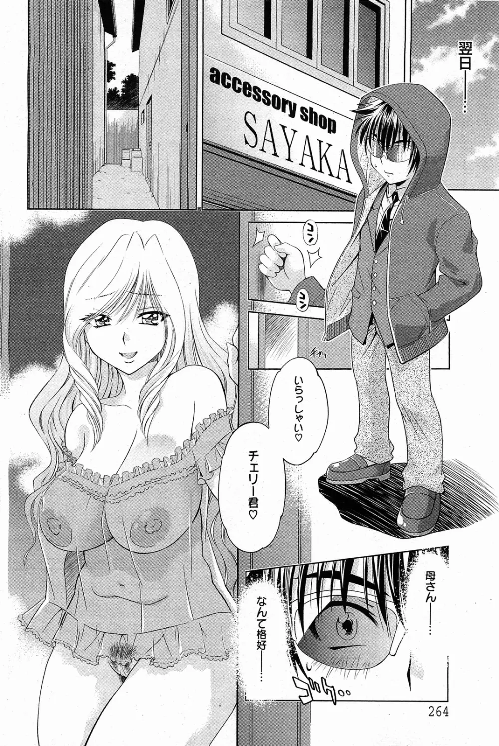 ANGEL 倶楽部 2011年2月号 Page.257