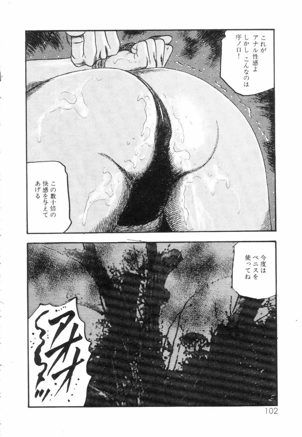 白の黙示録 第5巻 妊少女エリカの章 Page.104