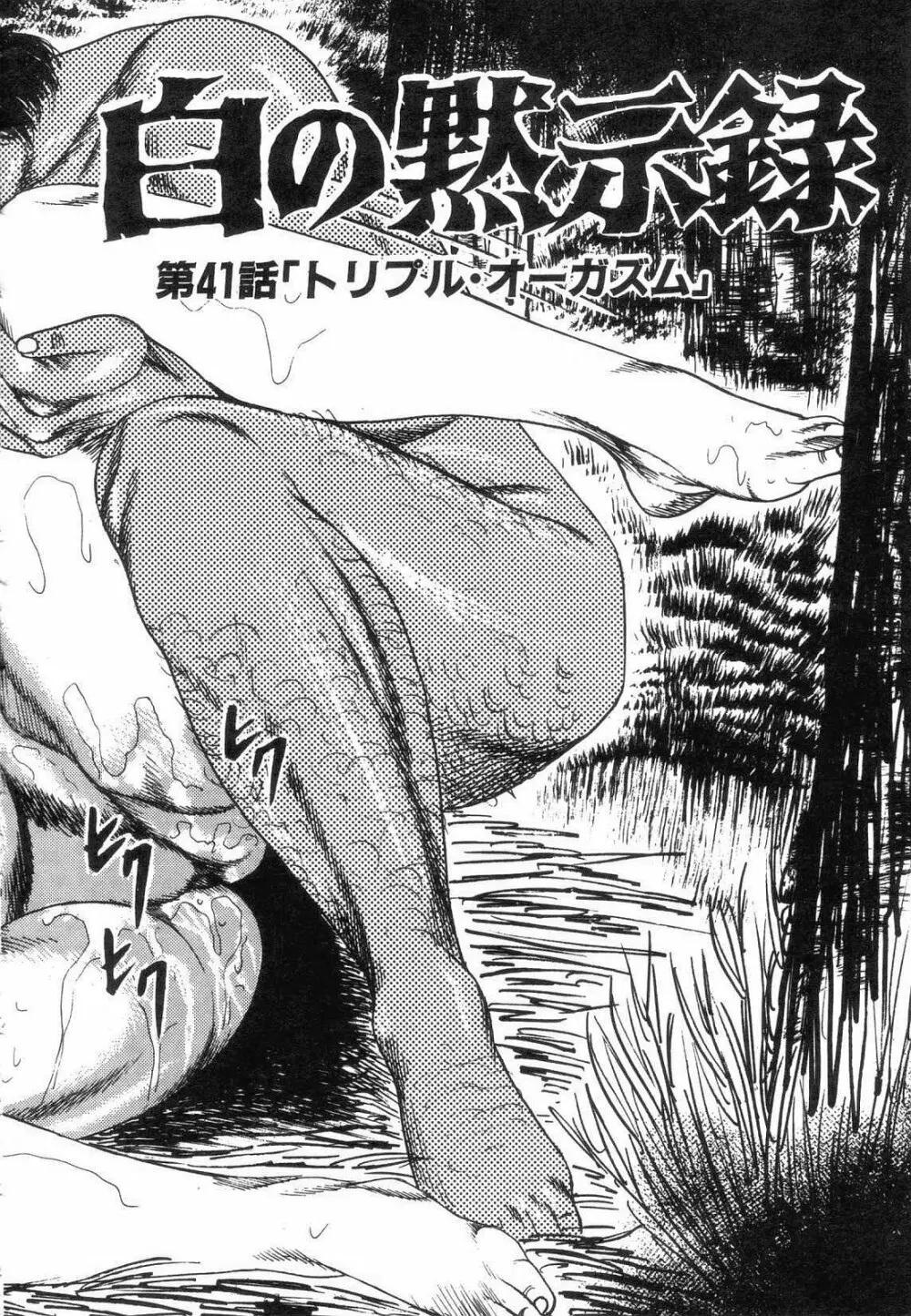 白の黙示録 第5巻 妊少女エリカの章 Page.106