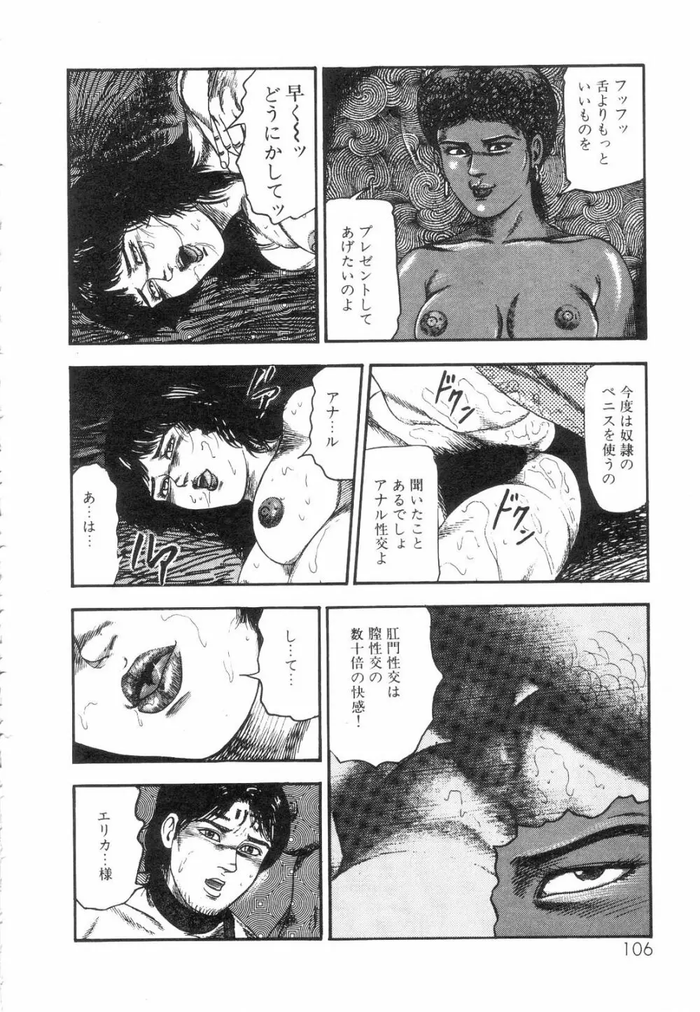 白の黙示録 第5巻 妊少女エリカの章 Page.108