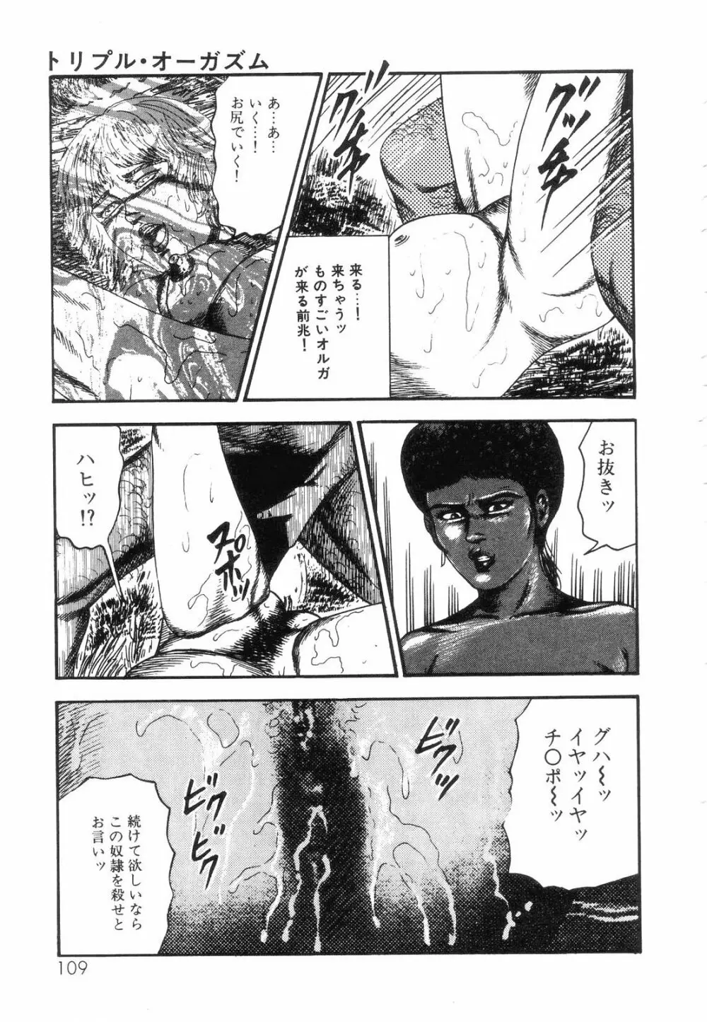 白の黙示録 第5巻 妊少女エリカの章 Page.111