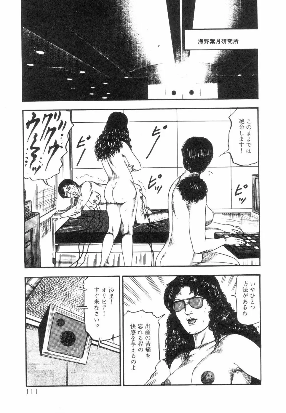 白の黙示録 第5巻 妊少女エリカの章 Page.113