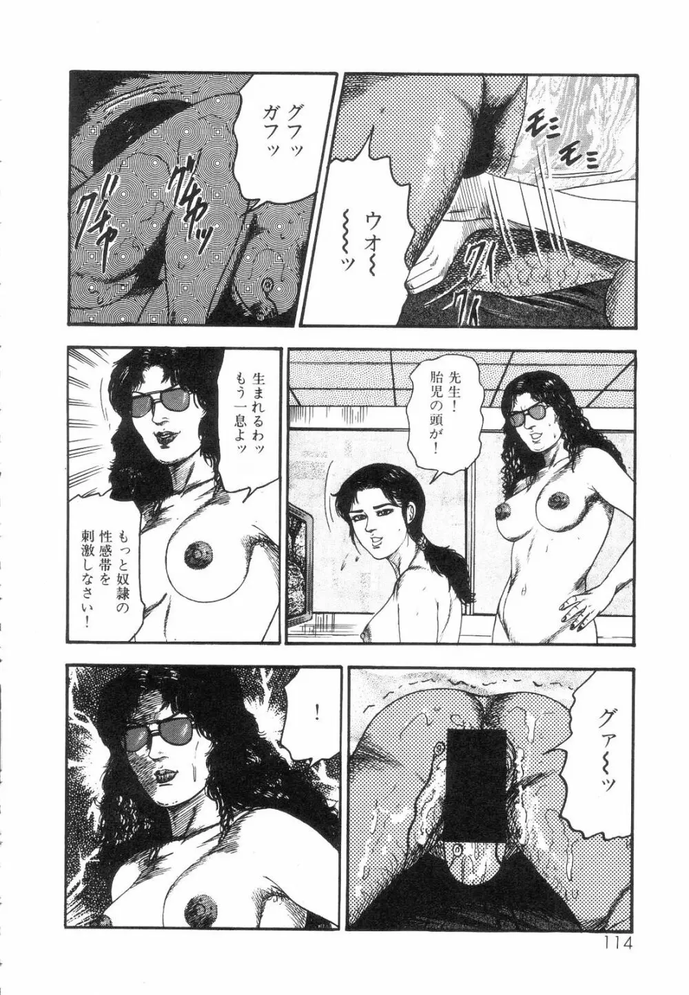 白の黙示録 第5巻 妊少女エリカの章 Page.116