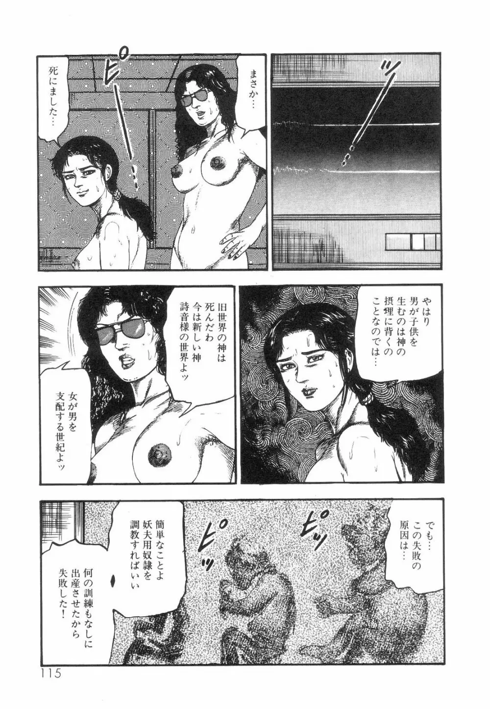 白の黙示録 第5巻 妊少女エリカの章 Page.117