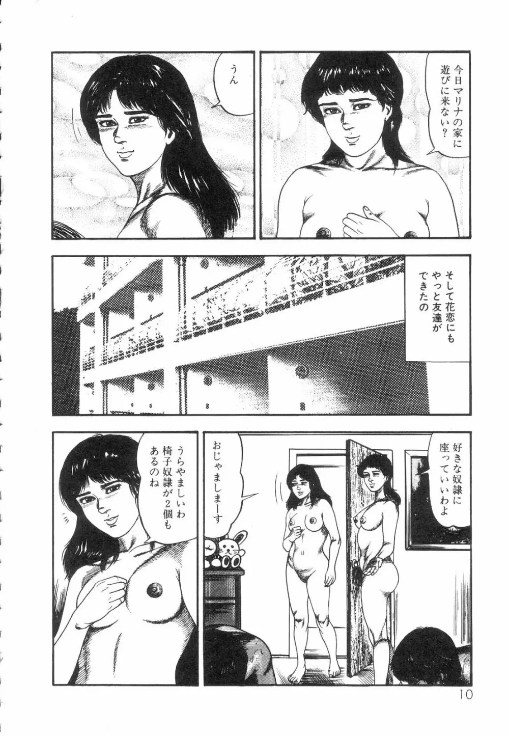 白の黙示録 第5巻 妊少女エリカの章 Page.12