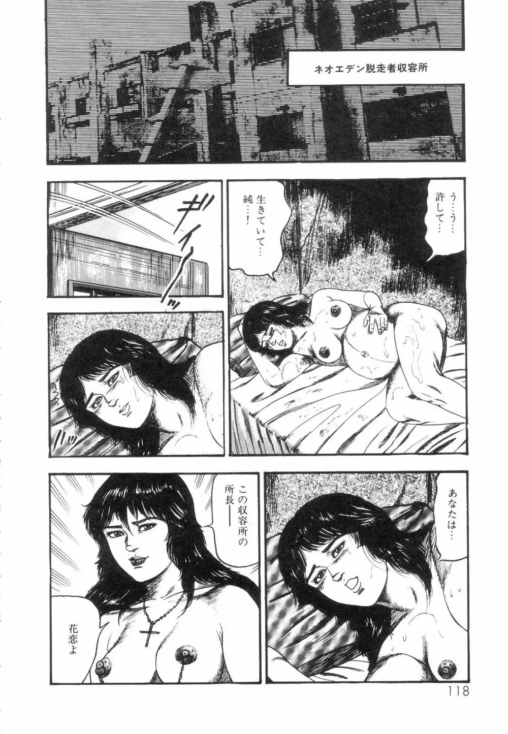 白の黙示録 第5巻 妊少女エリカの章 Page.120