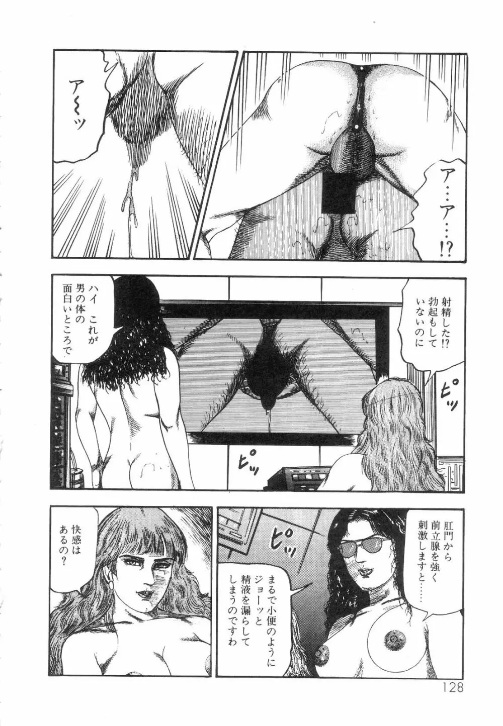 白の黙示録 第5巻 妊少女エリカの章 Page.130