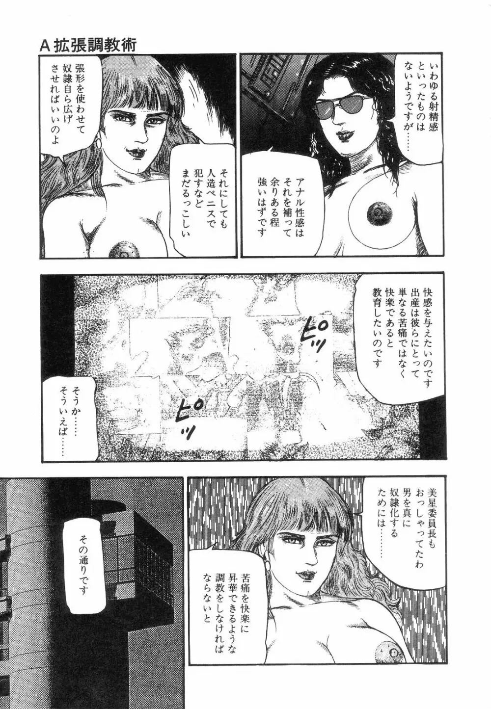 白の黙示録 第5巻 妊少女エリカの章 Page.131