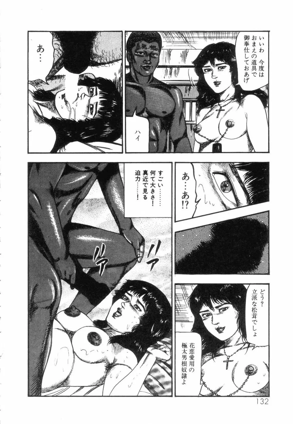 白の黙示録 第5巻 妊少女エリカの章 Page.134