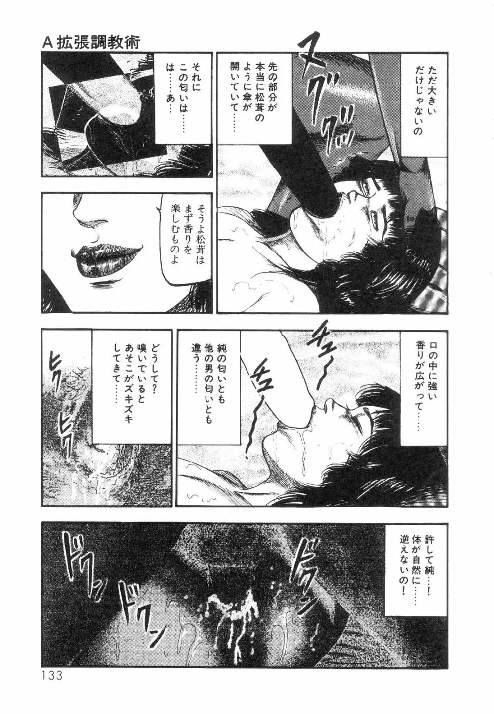白の黙示録 第5巻 妊少女エリカの章 Page.135