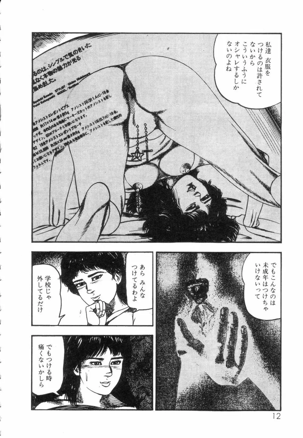 白の黙示録 第5巻 妊少女エリカの章 Page.14