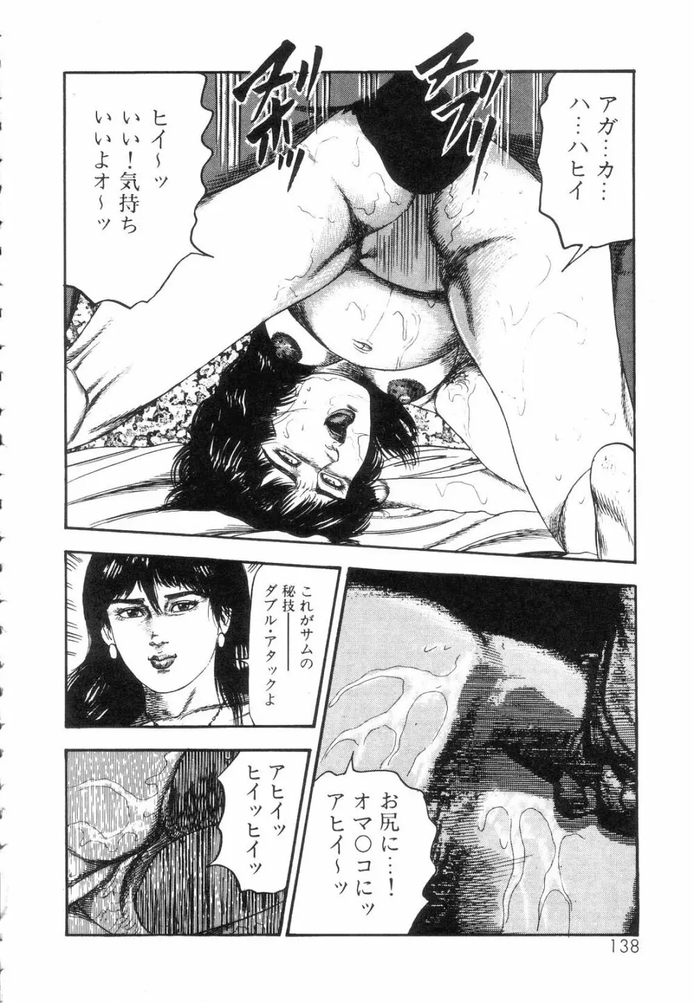 白の黙示録 第5巻 妊少女エリカの章 Page.140