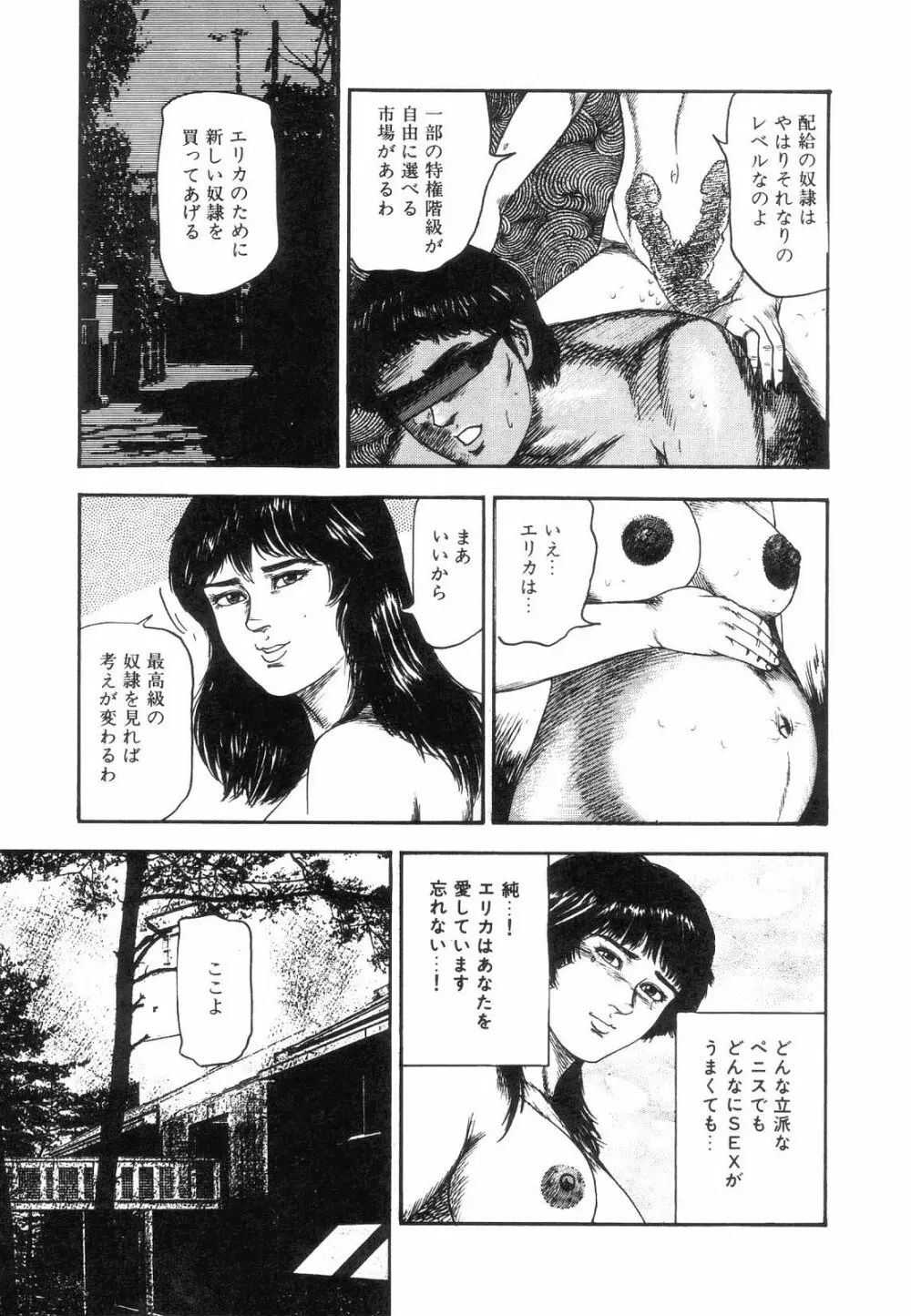 白の黙示録 第5巻 妊少女エリカの章 Page.151