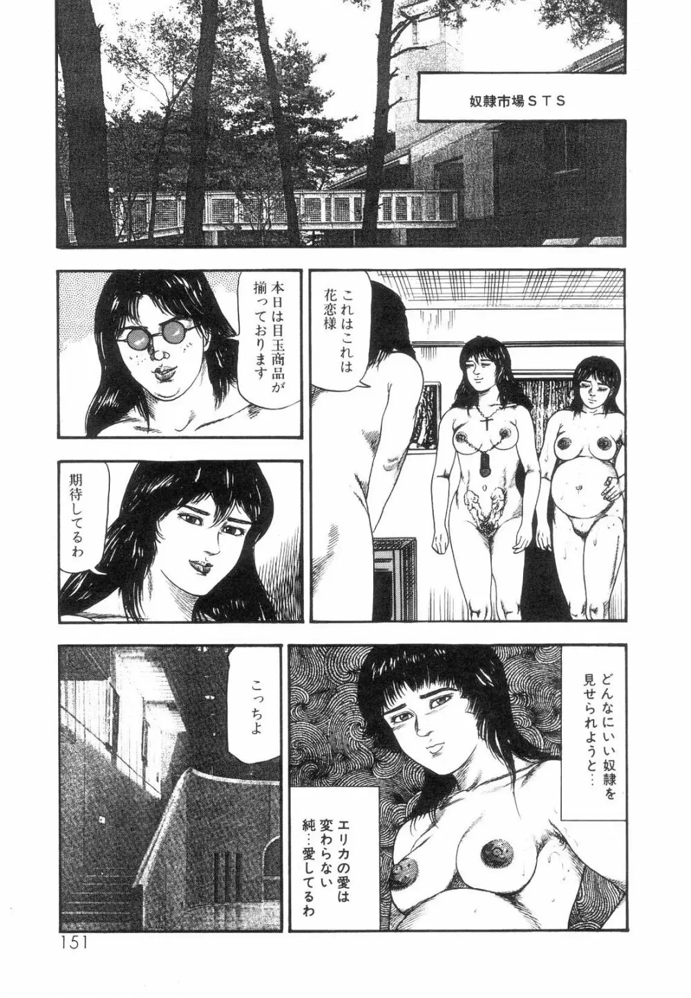 白の黙示録 第5巻 妊少女エリカの章 Page.153