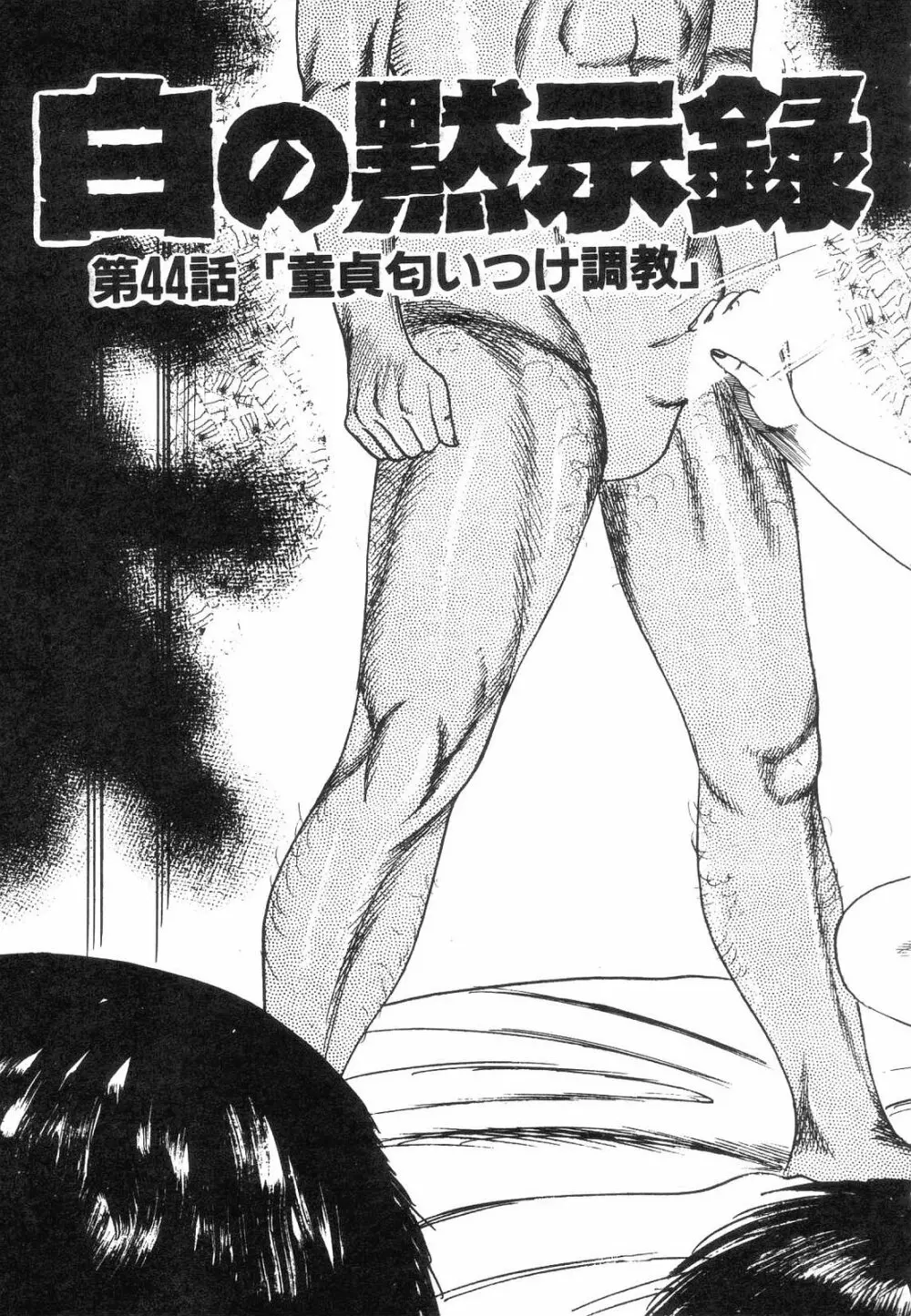 白の黙示録 第5巻 妊少女エリカの章 Page.155