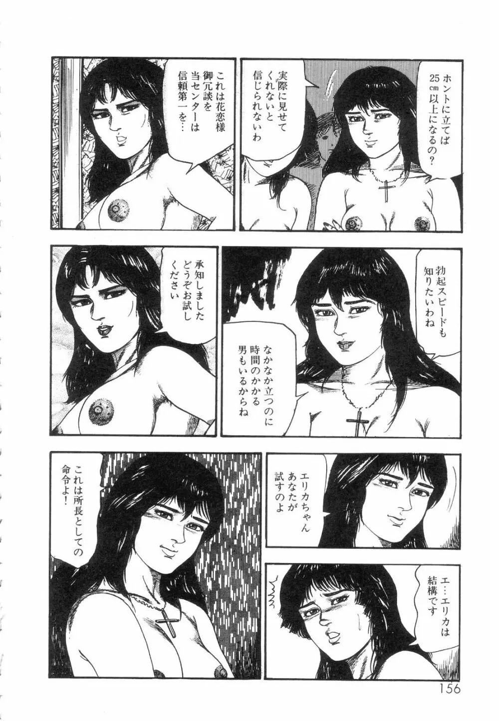 白の黙示録 第5巻 妊少女エリカの章 Page.158