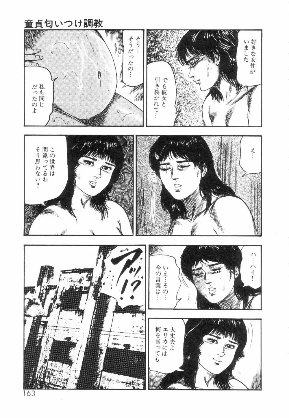 白の黙示録 第5巻 妊少女エリカの章 Page.165
