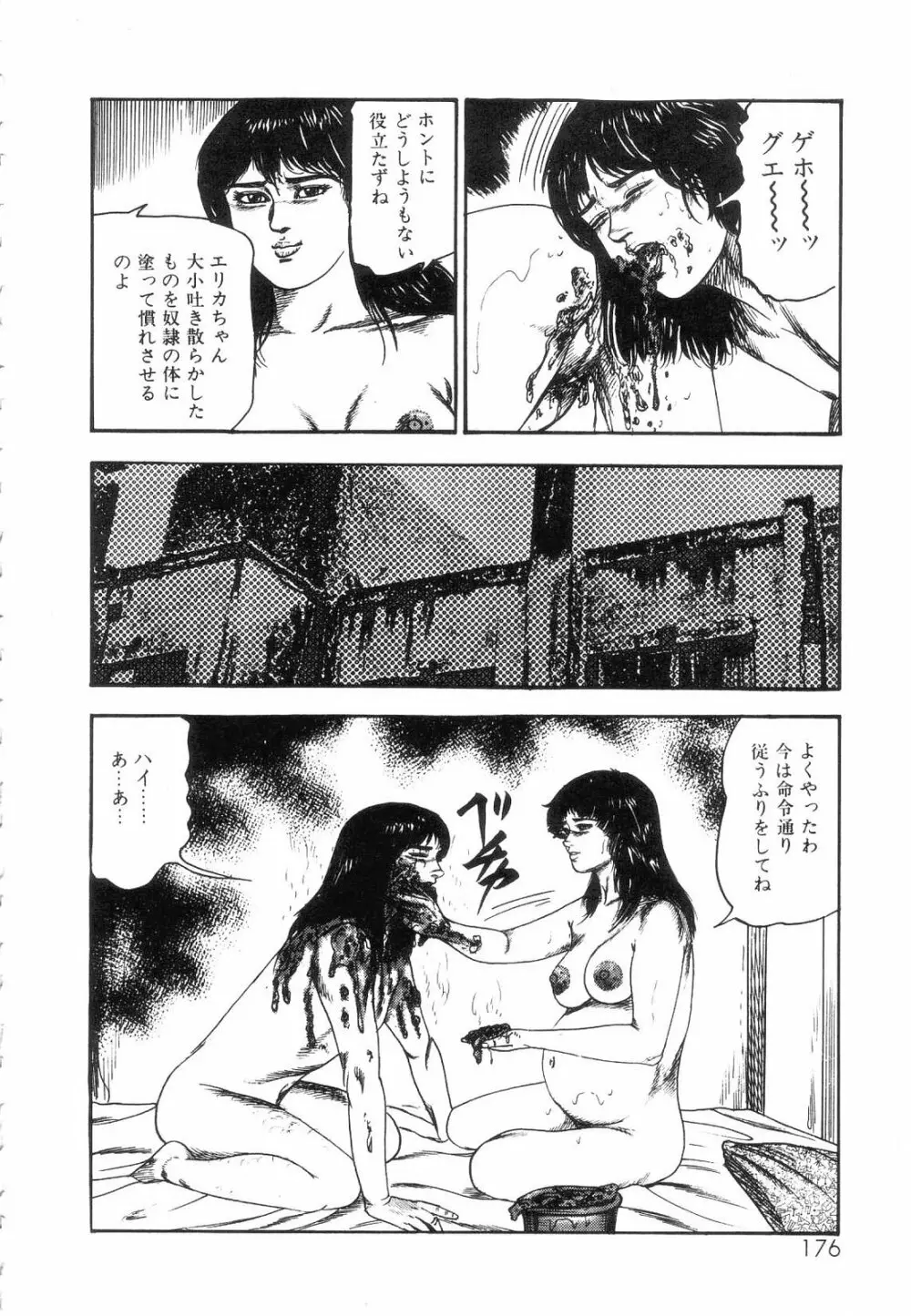 白の黙示録 第5巻 妊少女エリカの章 Page.178