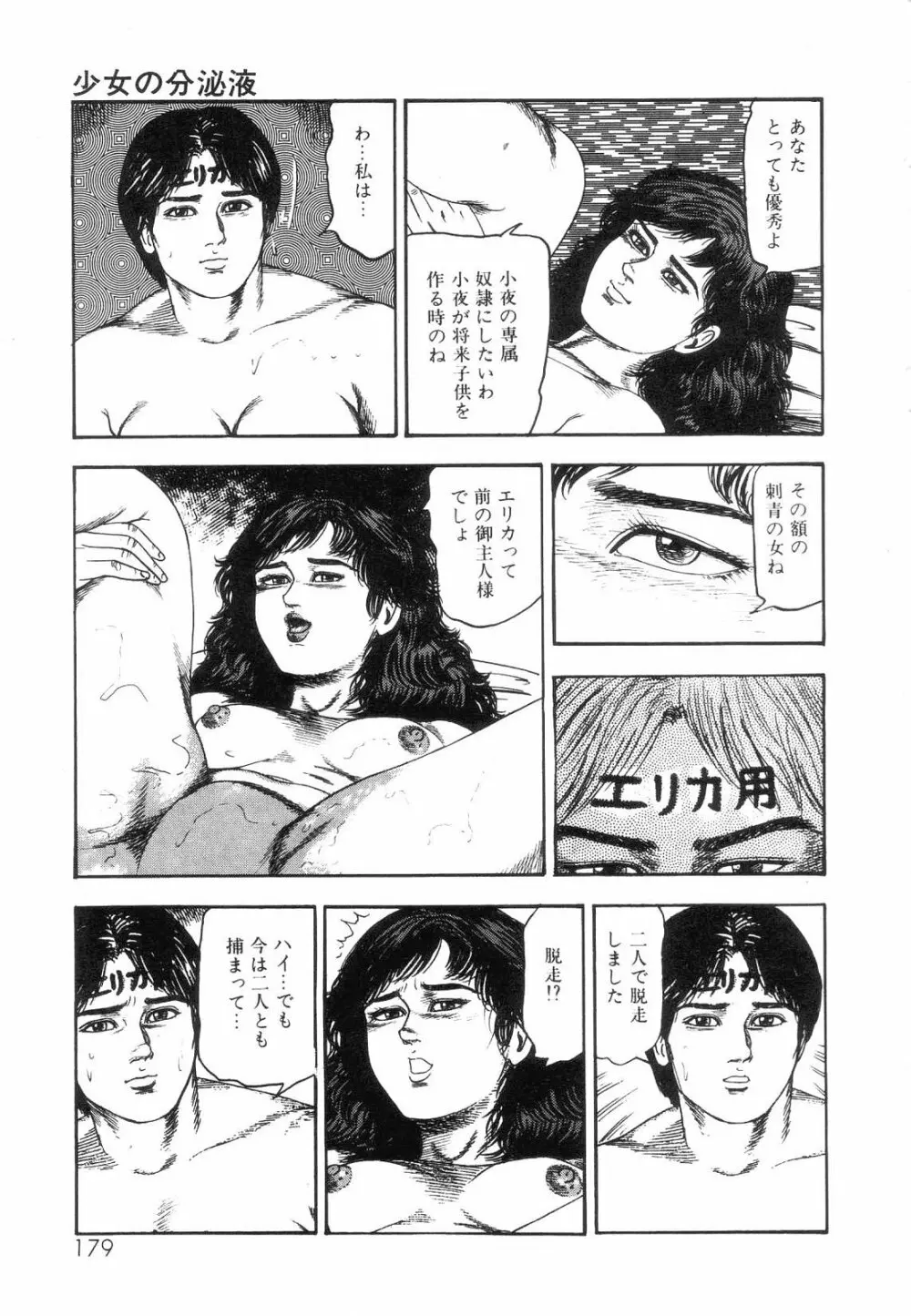 白の黙示録 第5巻 妊少女エリカの章 Page.181