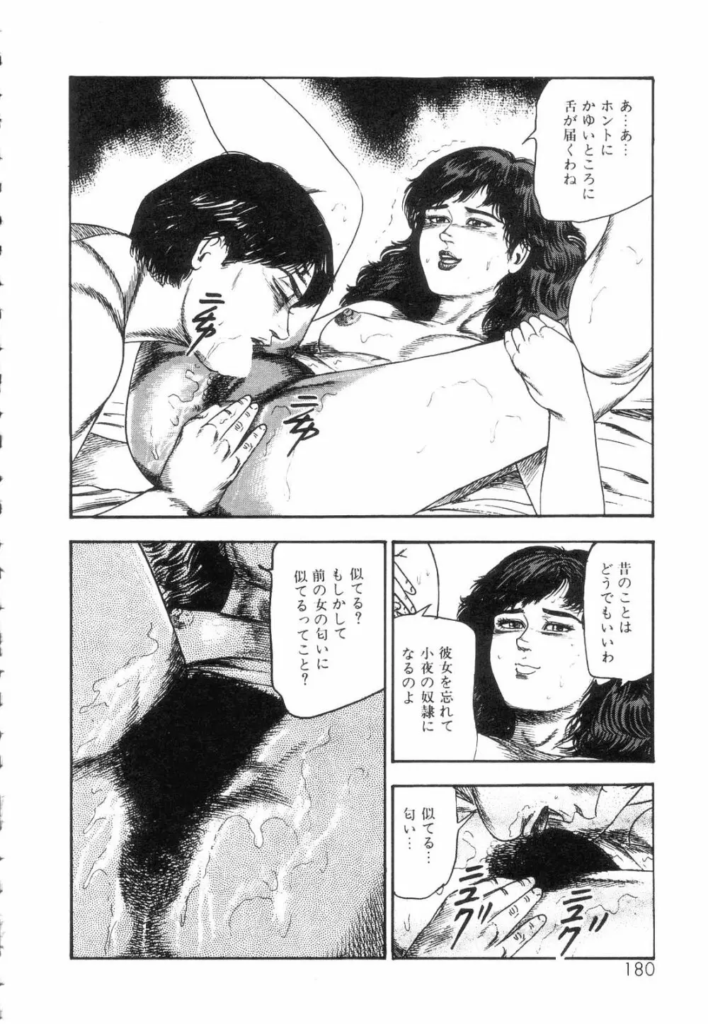 白の黙示録 第5巻 妊少女エリカの章 Page.182