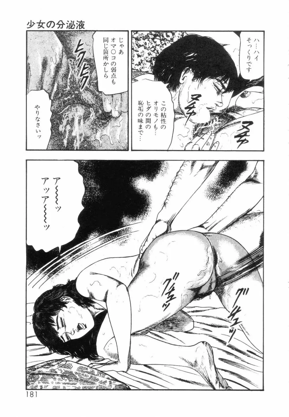 白の黙示録 第5巻 妊少女エリカの章 Page.183