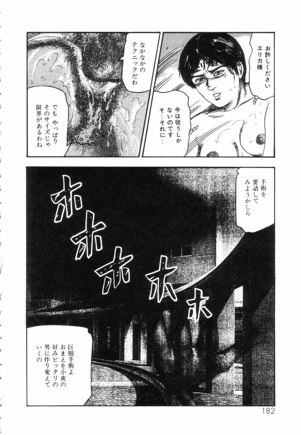 白の黙示録 第5巻 妊少女エリカの章 Page.184