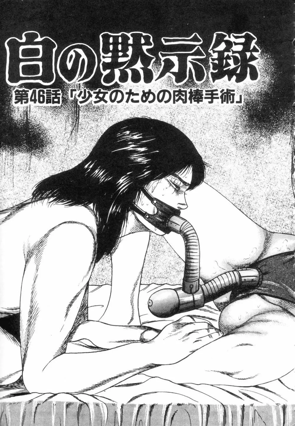 白の黙示録 第5巻 妊少女エリカの章 Page.187