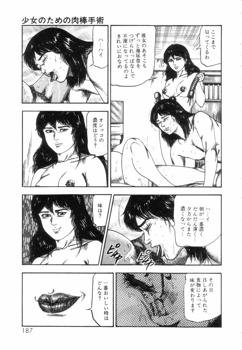 白の黙示録 第5巻 妊少女エリカの章 Page.189