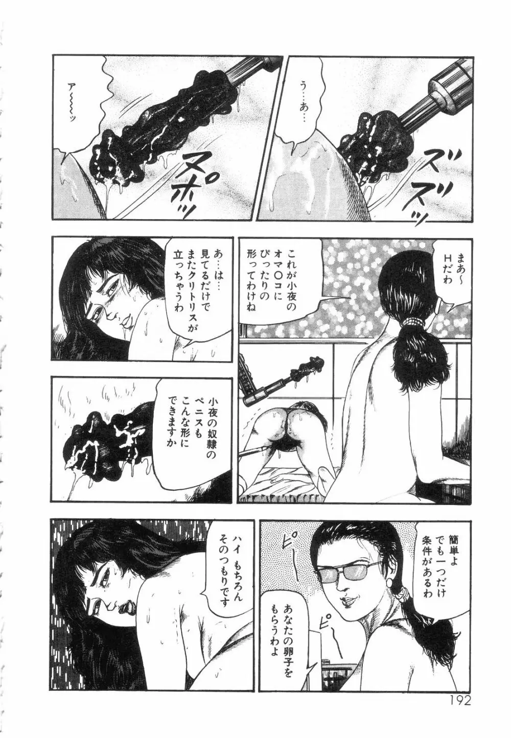 白の黙示録 第5巻 妊少女エリカの章 Page.194