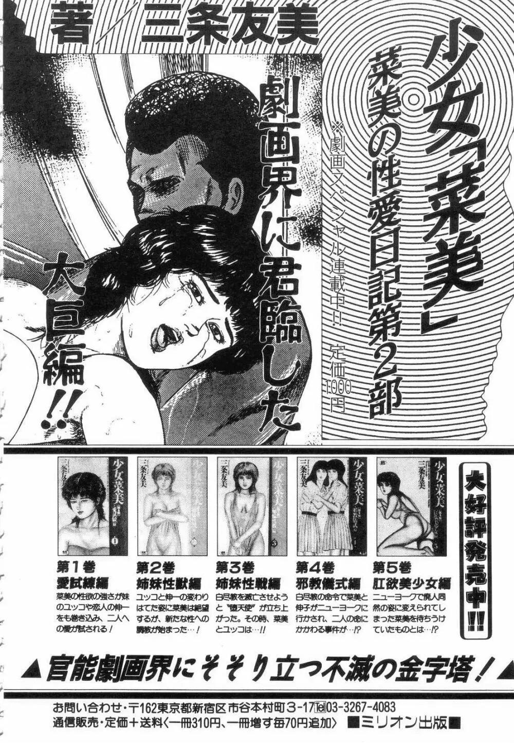 白の黙示録 第5巻 妊少女エリカの章 Page.202