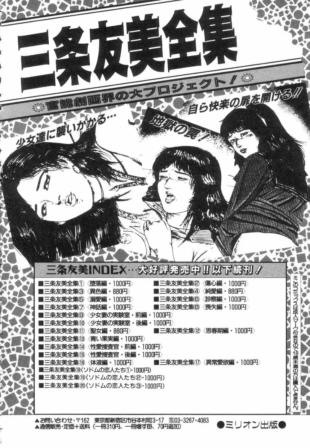 白の黙示録 第5巻 妊少女エリカの章 Page.204