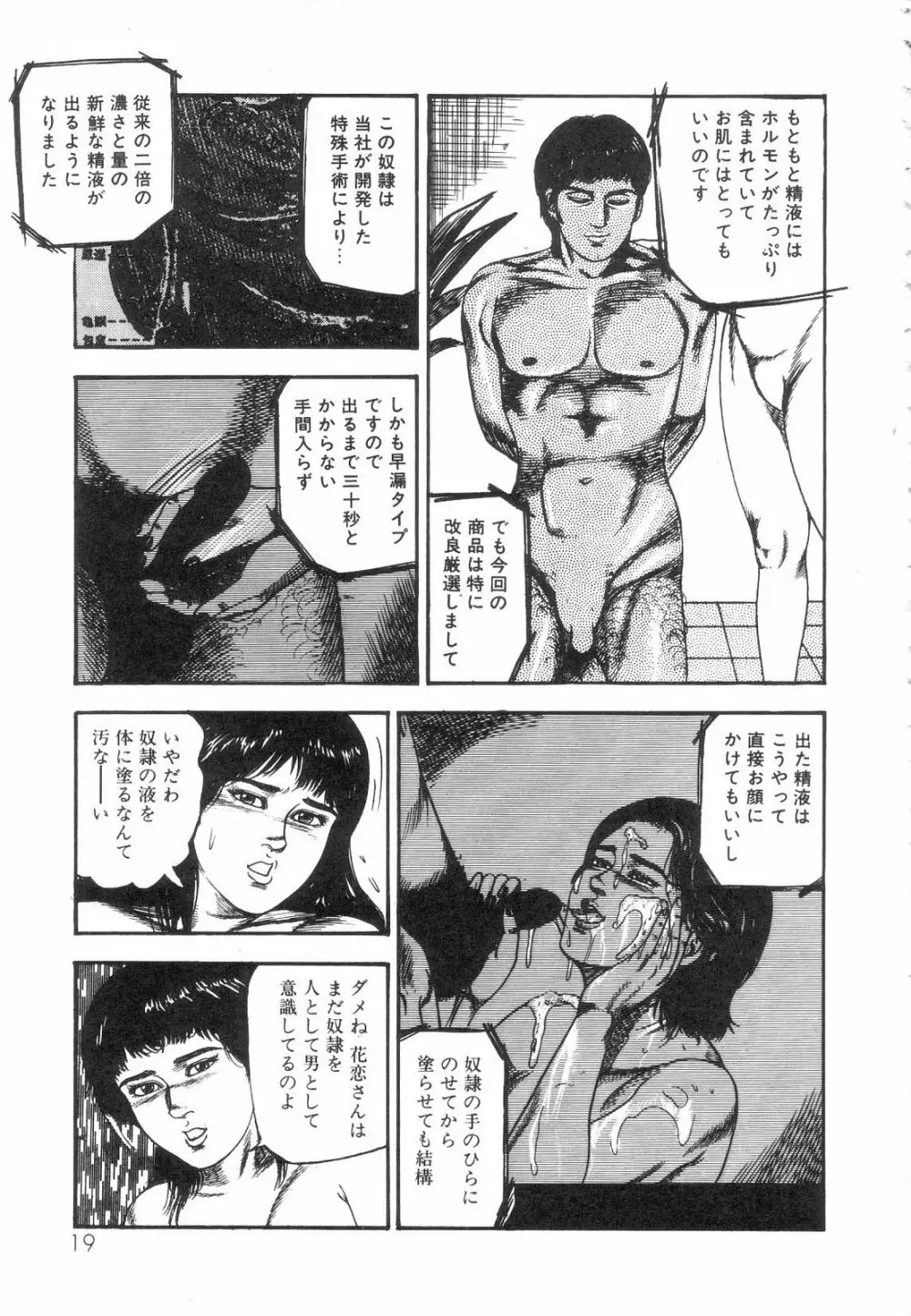 白の黙示録 第5巻 妊少女エリカの章 Page.21