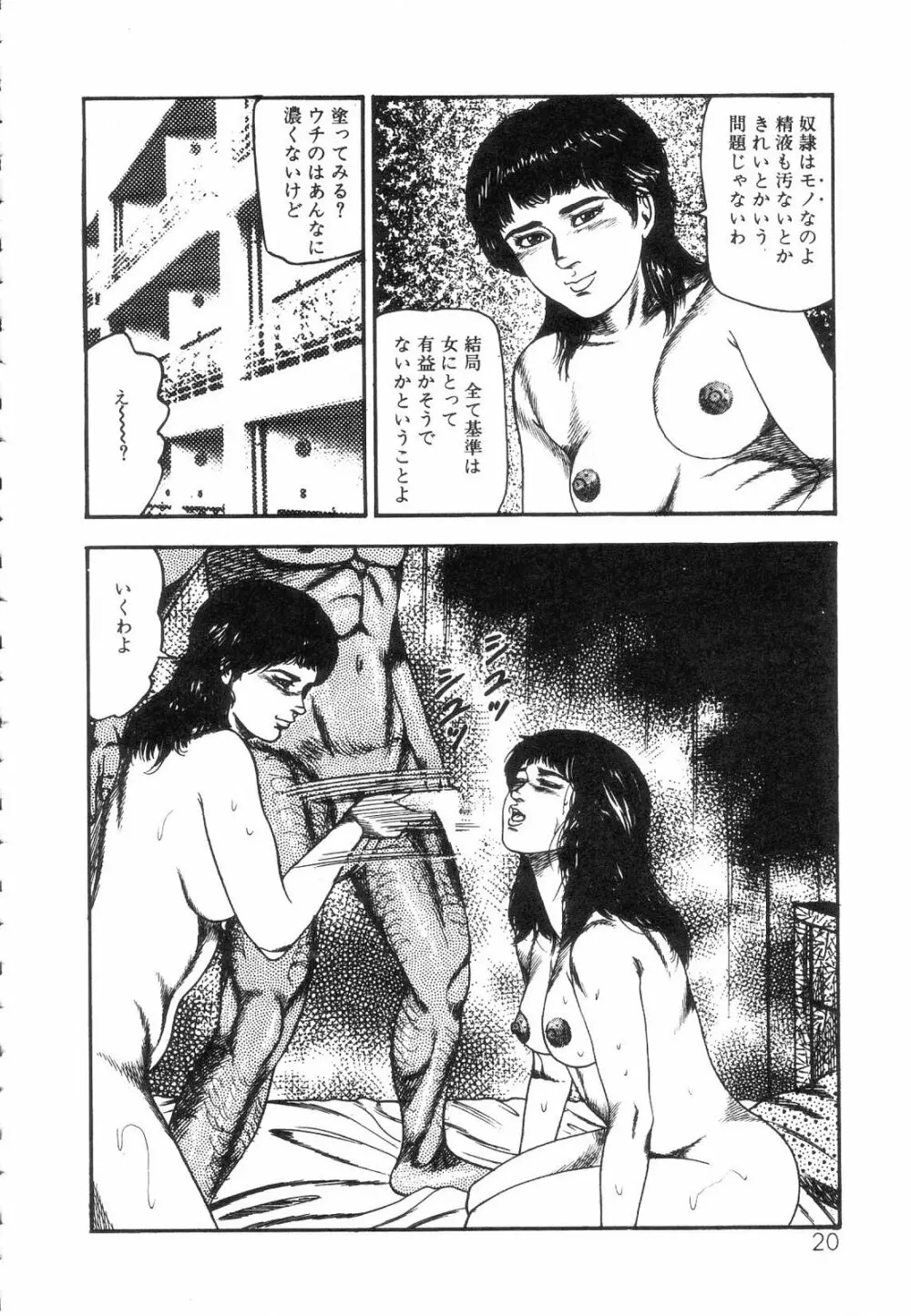 白の黙示録 第5巻 妊少女エリカの章 Page.22