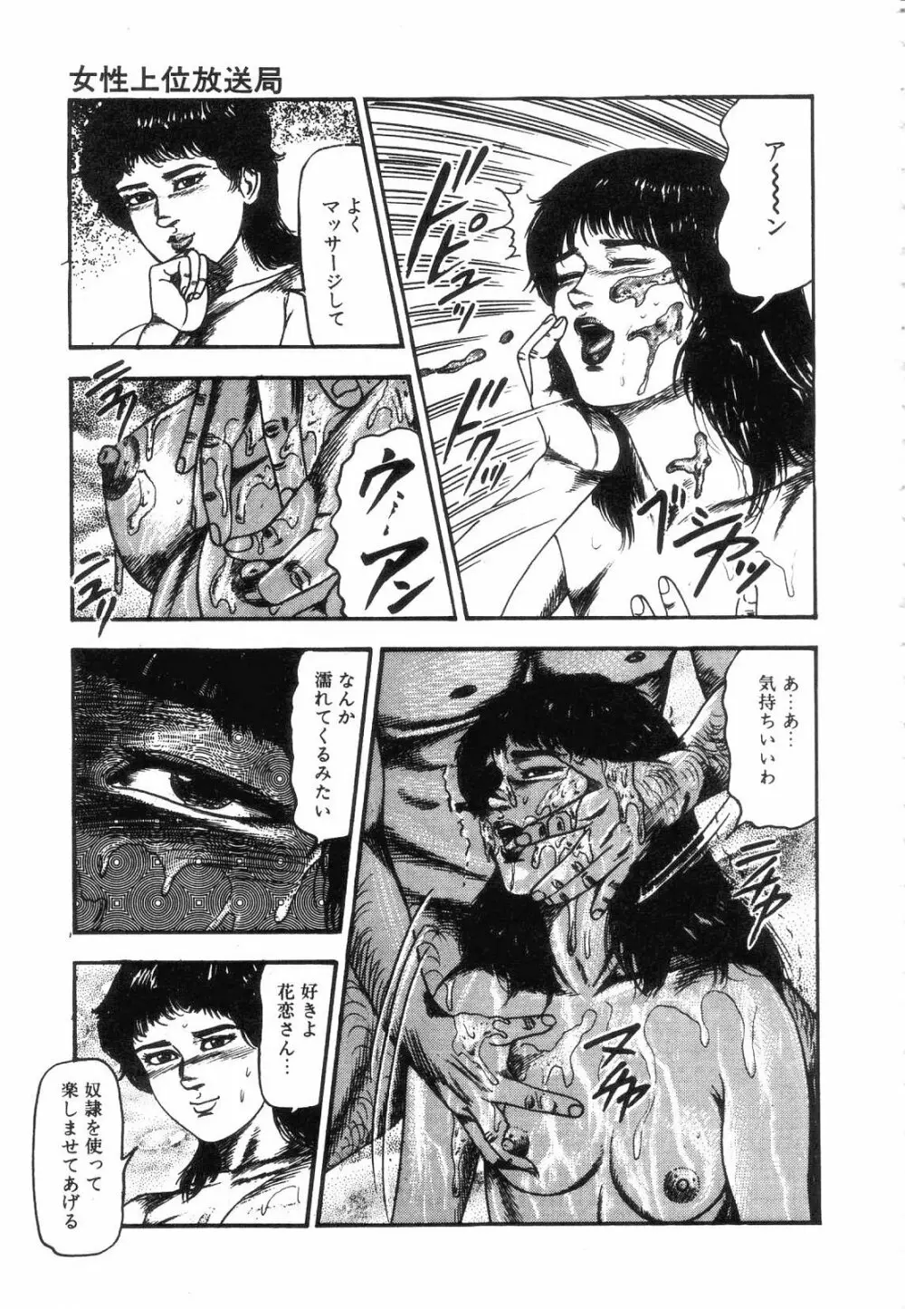 白の黙示録 第5巻 妊少女エリカの章 Page.23