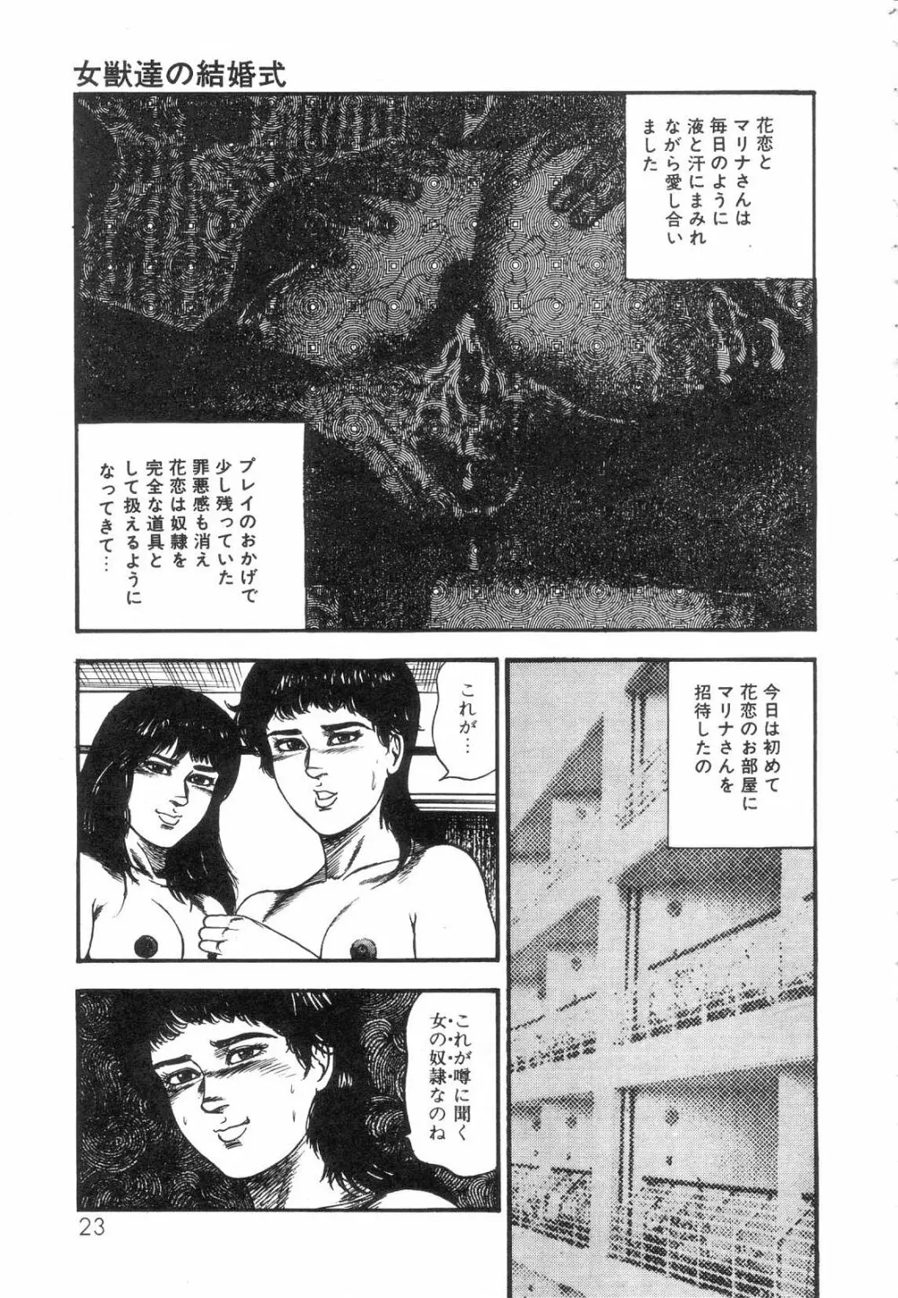 白の黙示録 第5巻 妊少女エリカの章 Page.25