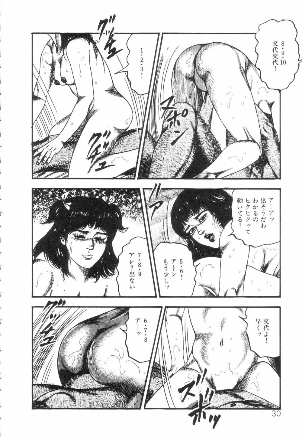 白の黙示録 第5巻 妊少女エリカの章 Page.32