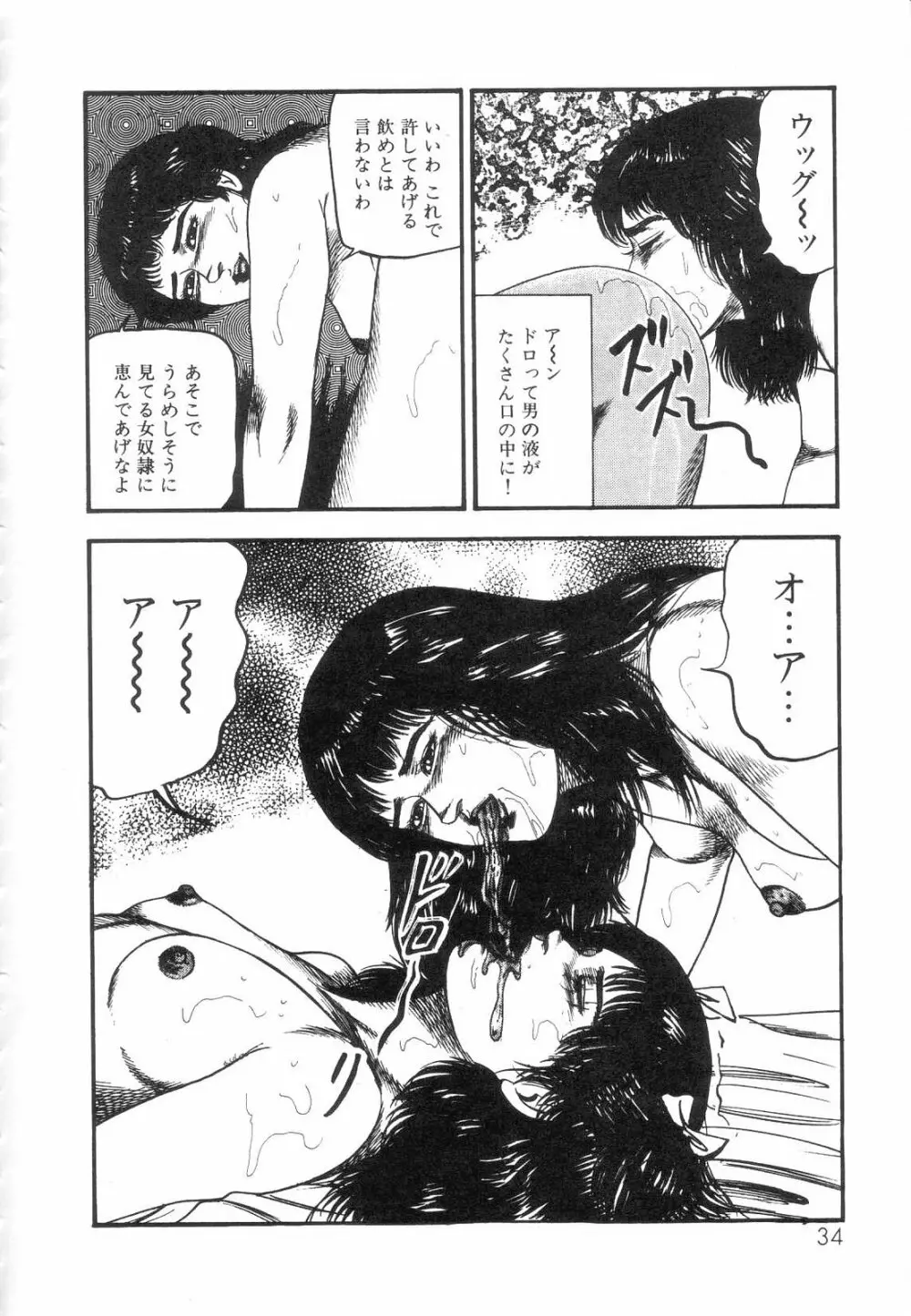 白の黙示録 第5巻 妊少女エリカの章 Page.36