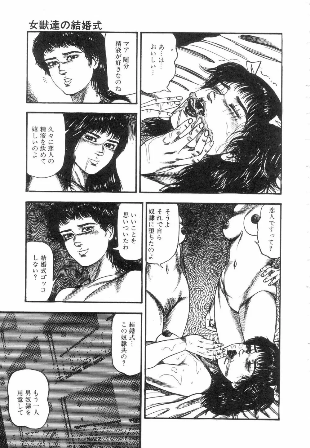 白の黙示録 第5巻 妊少女エリカの章 Page.37
