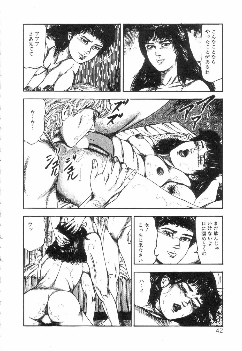 白の黙示録 第5巻 妊少女エリカの章 Page.44