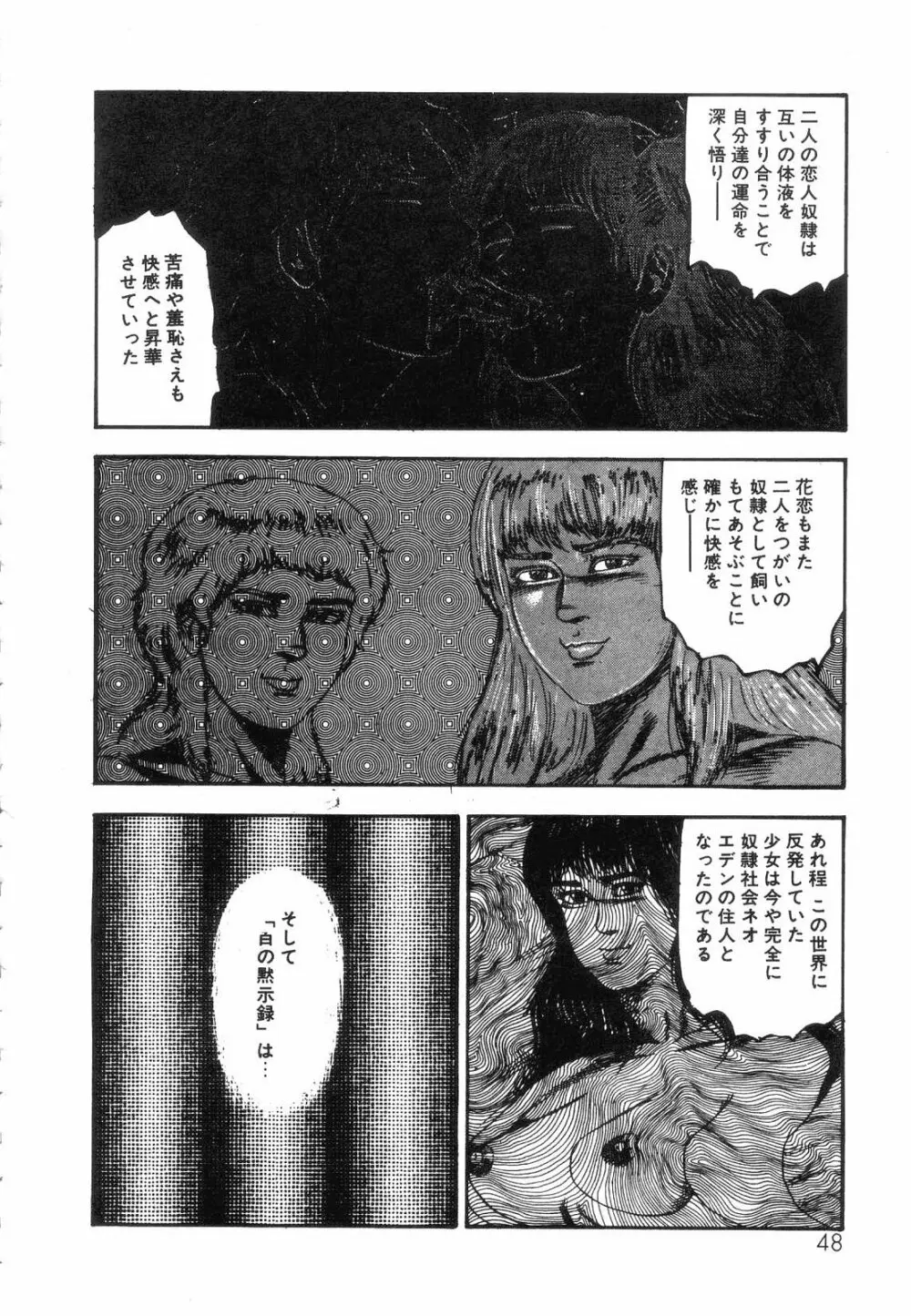 白の黙示録 第5巻 妊少女エリカの章 Page.50