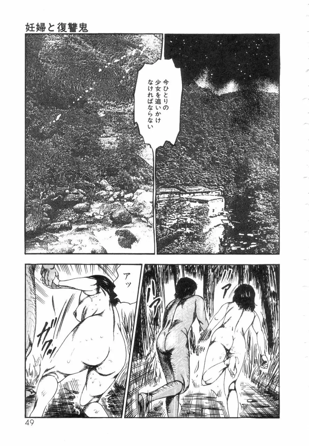 白の黙示録 第5巻 妊少女エリカの章 Page.51