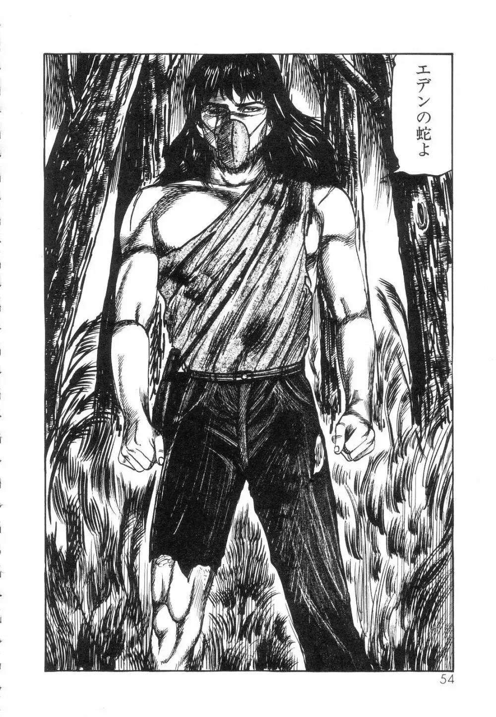 白の黙示録 第5巻 妊少女エリカの章 Page.56