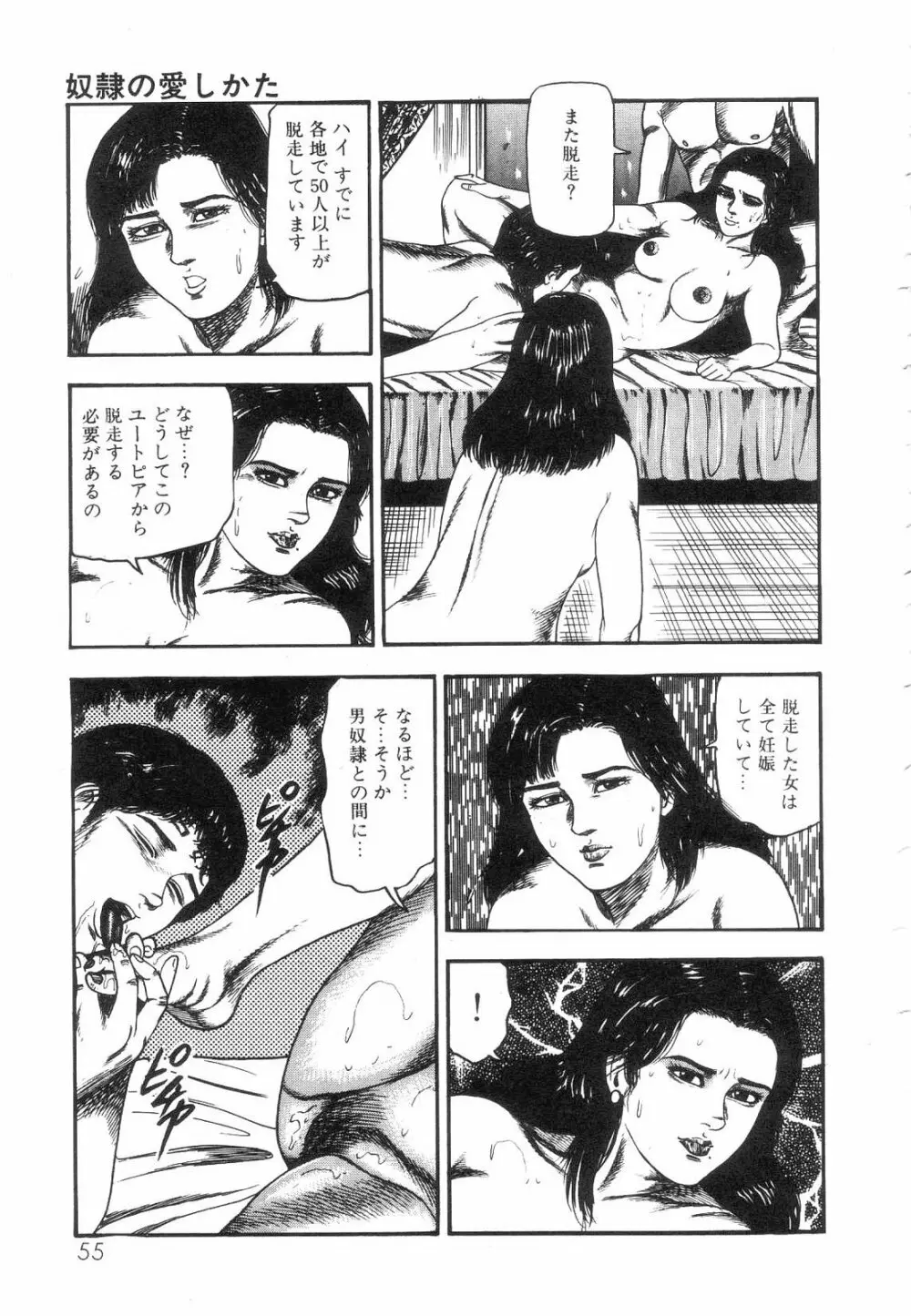 白の黙示録 第5巻 妊少女エリカの章 Page.57