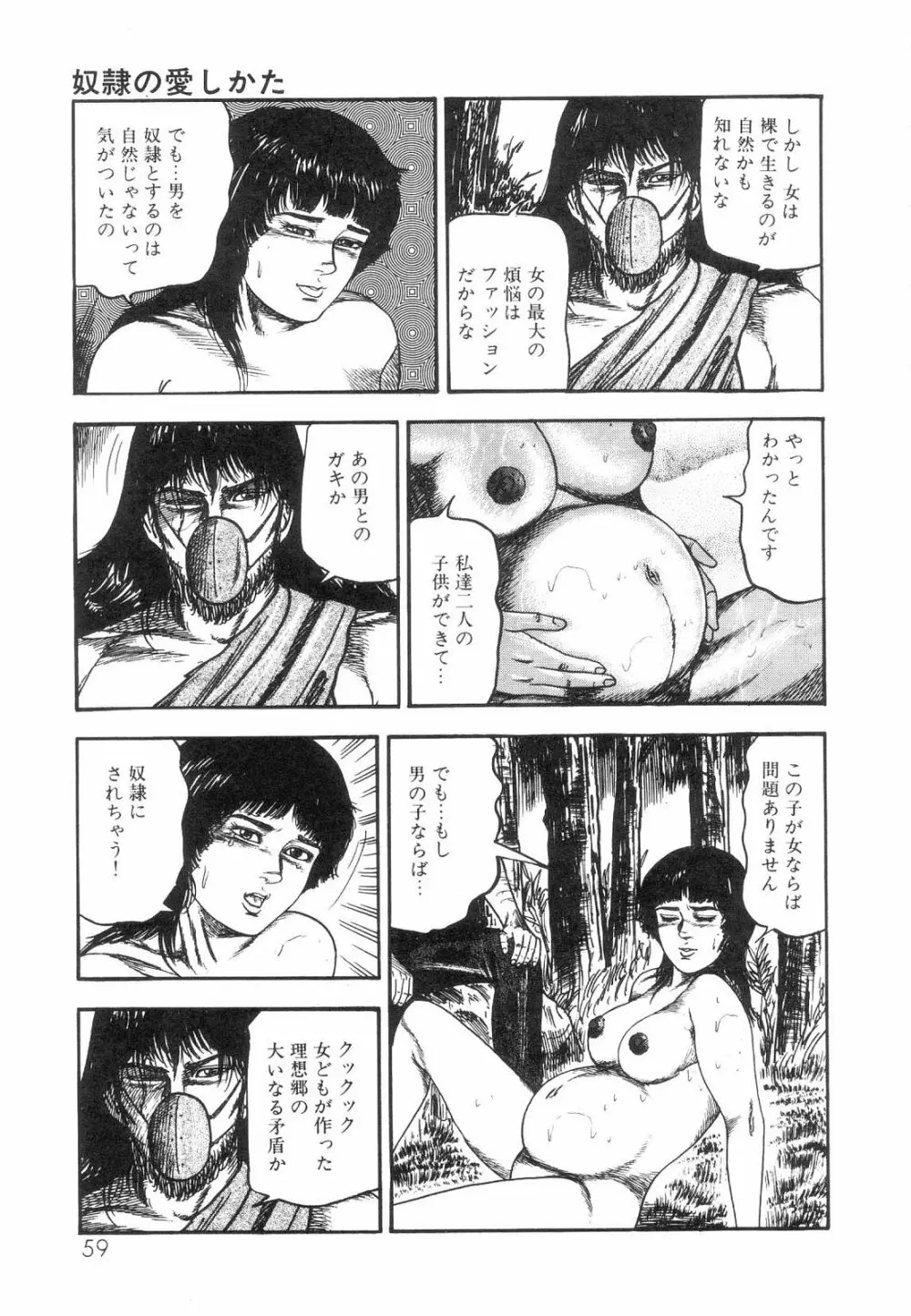 白の黙示録 第5巻 妊少女エリカの章 Page.61